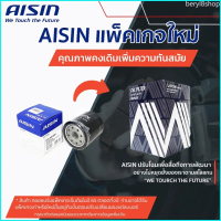 beryl8shop กรองน้ำมันเครื่อง Aisin รวมรุ่น / กรองเครื่อง Aisin / ไอชิน รถยนต์ Car