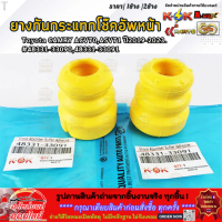 ยางกันกระแทกโช๊คอัพหน้า CAMRY ACV70,ASV71 (2019-2023).#48331-33090,48331-33091  (มีขาย1ชิ้น/2ชิ้น)