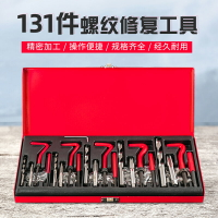 131件套螺紋修復組合工具可修M5M6M8M10M12螺紋鐵盒裝方便攜帶絲