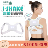 Beroso 倍麗森 I-SHAKE挺胸美姿美儀防駝背矯正帶C00002智能提醒裝置 男女適用