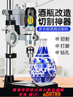 【台灣公司 可打統編】酒瓶切割神器工具割瓶子玻璃瓶小型打磨陶瓷花盆打孔多功能切割機