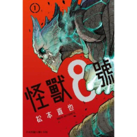 【momoBOOK】怪獸8號 1(電子漫畫)