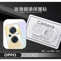 【嚴選外框】 OPPO Reno8Z 鏡頭保護貼 鏡頭貼 玻璃貼 保護貼 9H 3D 全包覆 玻璃蓋