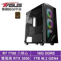 華碩B650平台[水瓶座J2DC]R7-7700/RTX 3050/16G/1TB_SSD