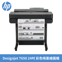 【HP 惠普】DesignJet T650 24吋彩色噴墨CAD繪圖機 5HB08A