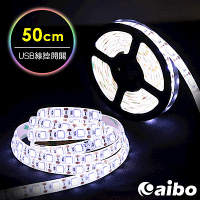 aibo LIM5 USB高亮度黏貼式 LED防水線控開關軟燈條-50cm