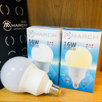 (A Light)  MARCH LED 16W 台灣製 高亮度 燈泡 G95 球泡燈 E27 球型燈泡 取代 東亞 燈泡 大燈泡