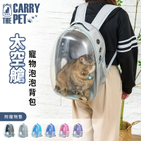 【毛孩的秘密生活】太空艙寵物泡泡背包 六色可選(後背包/寵物包/雙肩背包/寵物外出用品)