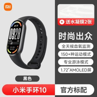 小米手環10/10NFC運動健康手環防水血氧睡眠心率檢測手環9智能手環全面屏長續航離線付款手錶10旗-【手環10黑色】送水凝膜*2 均碼-款式8