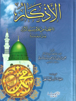 PDS KITAB AL-AZKAR (HARD COVER)
