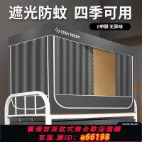 【台灣公司 可開發票】強遮光床簾蚊帳一體式大學生宿舍單人上下鋪通用90全包窗簾帶支架