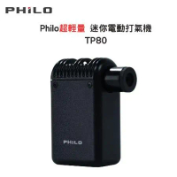 【Philo 飛樂】TP80 口袋打氣機pocket pump 超輕量 迷你電動打氣機