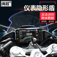 Phù hợp với màn hình đồng hồ và vỏ bọc của xe máy Minchao Chunfeng 450SR/Nak/MT; dùng cho các mẫu 23