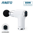 RASTO AM5 液晶顯示48段深層筋膜槍 白色 13.1x13.1x4.3cm 454g