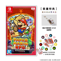 【Nintendo 任天堂】預購05/23上市 ★NS 紙片瑪利歐RPG(台灣公司貨-中文版)
