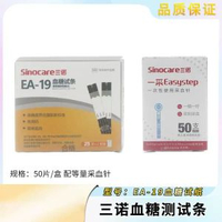 三諾EA-19尿酸檢測儀家用血糖儀檢測器孕婦試紙藍牙測尿酸試紙條 EA-19血糖試紙50支+等量針頭+等量棉片