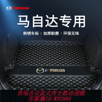 {台灣公司貨 可打統編}馬自達cx5/cx50馬自達3昂克賽拉汽車后備箱墊cx4睿翼全包圍尾箱墊