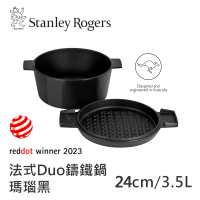 【Stanley Rogers】法式Duo鑄鐵鍋24cm瑪瑙黑(鍋蓋可當煎烤盤)