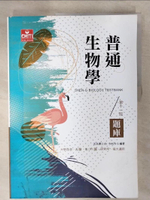 【書寶二手書T4／大學理工醫_E41】普通生物學題庫_沈浩著