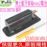 BOSE 博士 SoundLink 2 Mini 2 MINI II 藍牙音箱 電池 088796 088789 088772 080841