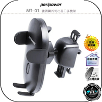 【飛翔商城】peripower MT-01 強固翼片式出風口手機架◉公司貨◉冷氣孔手機座◉車用手機夾