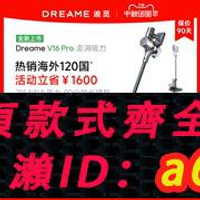 【台灣公司 可開發票】【2024款】追覓V16Pro無線吸塵器家用大吸力綠光顯塵手持除螨小型