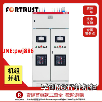 【咨詢客服驚喜多多】孚創發電機組并機柜GGD并網并車聯自啟控制系統柴油開關柜配電柜
