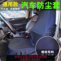 {台灣公司貨 可打統編}汽車防污座椅套防臟防水防汗前排后排維修代駕美容施工定制印刷