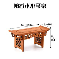 全城熱賣 - 實木壺座底座茶具架茶壺架壺託茶道擺件實木花瓶石頭花盆景佛像檀香木小琴桌24.5*10*12cm
