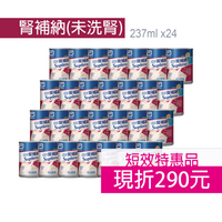 亞培  腎補納(勝補納) /普寧勝24入(未洗腎/洗腎) 短效品(2025.2) 歐美藥局