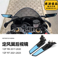 yzf r6 r7摩託車配件改裝定風翼可調節旋轉後視鏡