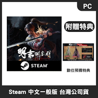 【預購】PC Steam 明末：淵虛之羽 中文一般版 (附贈首批特典)