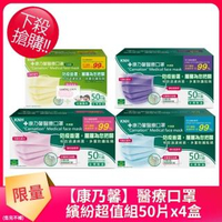 【康乃馨繽紛超值組】醫療口罩50片*4盒裝(粉藍+粉紫+粉紅+兒童粉黃)