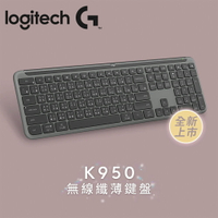 【澄名影音展場】Logitech 羅技 K950 無線纖薄靜音鍵盤 - 石墨灰