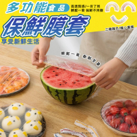 【生活King】多功能食品保鮮膜套(300入)