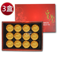 皇覺 臻品系列-廣式小月餅12入禮盒x3盒組