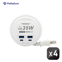 【快充電源供應器 4入組】Palladium PD 35W 4port USB 快充電源供應器 (圓形)