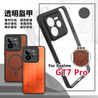 嚴選外框 Realme GT7 PRO 透明盔甲 硬背軟邊 磁吸 透明殼 磨砂 霧面 防摔殼 手機殼 磁吸充電 保護殼