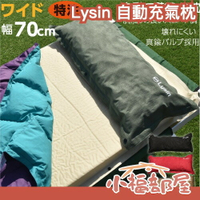 日本 Lysin 自動充氣枕 露營枕 充氣枕頭 空氣枕 智眠枕 旅行枕 午睡枕 登山枕 戶外 野營 旅遊 出國 腰靠枕【小福部屋】