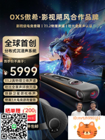 【影視颶風同款】OXS傲希ThunderPro+影院級電競游戲音響電腦ps5-杏奈生活舘