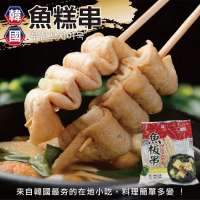 【海肉管家】韓國釜山魚板串/魚糕串(家庭號 2包_20串/640g/包)