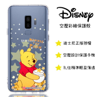 【迪士尼】Samsung Galaxy S9+ /S9 Plus (6.2吋) 星星系列 防摔氣墊空壓保護套(維尼)