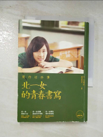 【書寶二手書T1／進修考試_AN1】寫作這件事-北一女的青春書寫_北一女中國文科教學研究會
