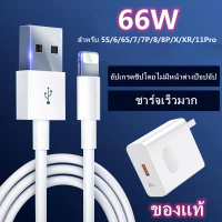 [ส่งฟรี] สายชาร์จไอโฟน สายชาร์จเร็ว หัวชาร์จ 66W Lightning to USB-C สายชาจไอโฟน สาย iphone ชาร์จด่วน