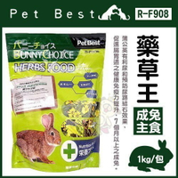 Pet Best藥草王-成兔主食 1kg (R-F908)『WANG』