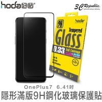 HODA Oneplus7 6.3吋 0.33mm 2.5D 滿版 疏油疏水 9H 鋼化 玻璃貼 保護貼【APP下單9%點數回饋】