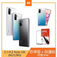防摔殼貼組【小米】Redmi Note 10S (6GB/128GB)