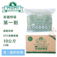 『寵喵樂旗艦店』摩米 MOMI特級一割提摩西牧草10kg(成兔、天竺鼠適合/可磨牙)  35%高纖初割牧草