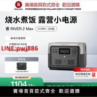 【台灣公司 優質服務】正浩EcoFlow【睿2Max】便攜快充電源 512Wh 磷酸鐵鋰電芯大功率 戶外露營移動電源 燒水做飯家用電器無負擔