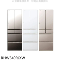 日立家電【RHW540RJXW】537公升六門變頻RHW540RJ同款XW琉璃白冰箱(含標準安裝)(回函贈)